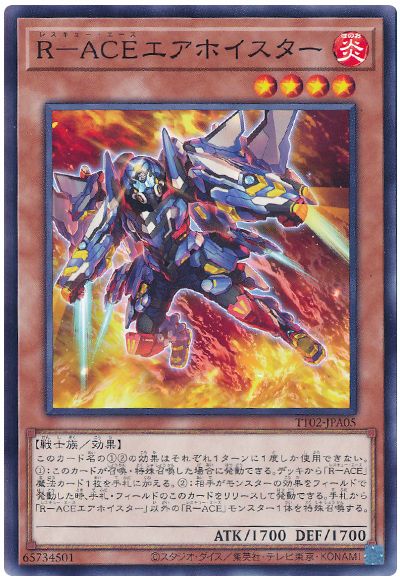 遊戯王 R-ACEエアホイスター[SDモンスター ら行][TT02-JPA05][ノーマル]