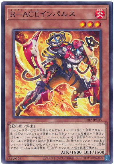 遊戯王 R-ACEインパルス[SDモンスター ら行][TT02-JPA06][ノーマル]
