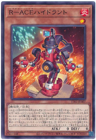 遊戯王 R-ACEハイドラント[SDモンスター ら行][TT02-JPA07][ノーマル]