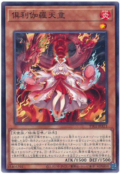 遊戯王 倶利伽羅天童[SDモンスター か行][TT02-JPA11][ノーマル]