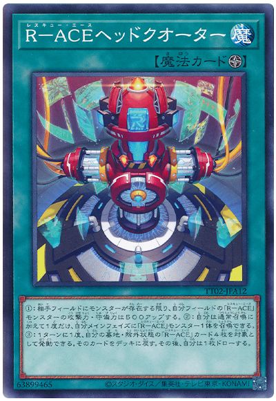 遊戯王 R-ACEヘッドクオーター[SD魔法 ら行][TT02-JPA12][ノーマル]