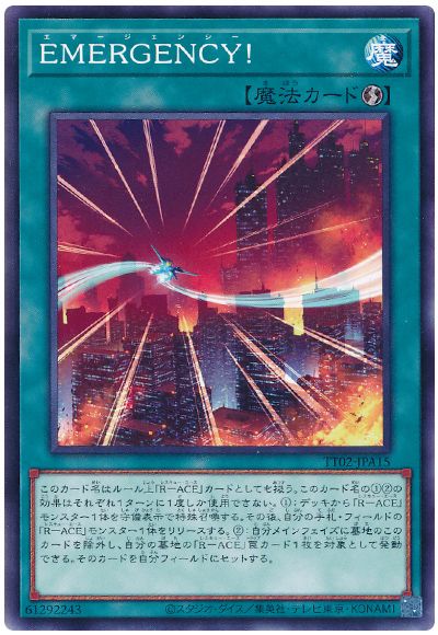 遊戯王 EMERGENCY![SD魔法 あ行][TT02-JPA15][ノーマル]