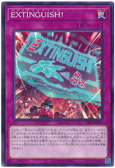 遊戯王 EXTINGUISH![SD罠 あ行][TT02-JPA25][ノーマル]