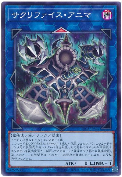 遊戯王 サクリファイス・アニマ[SDモンスター さ行][TT02-JPA27][ノーマル]