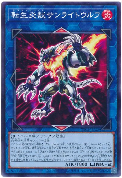 遊戯王 転生炎獣サンライトウルフ[SDモンスター さ行][TT02-JPA29][ノーマル]