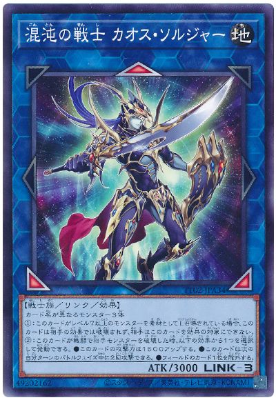 遊戯王 混沌の戦士 カオス・ソルジャー[SDモンスター か行][TT02-JPA34][ノーマル]