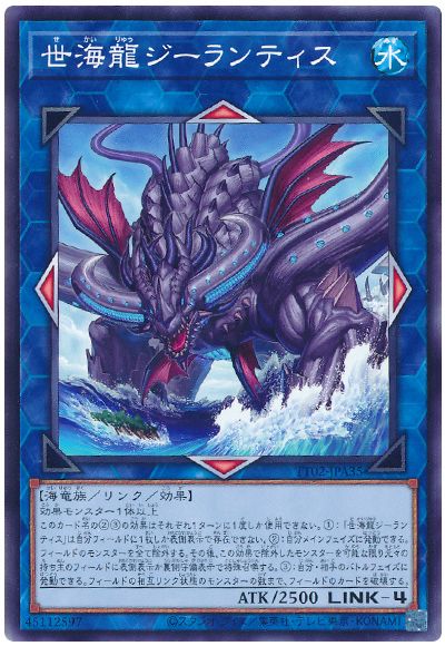 遊戯王 世海龍ジーランティス[SDモンスター さ行][TT02-JPA35][ノーマル]