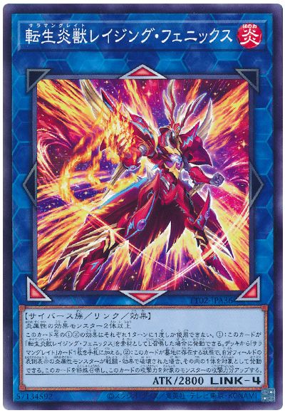 遊戯王 転生炎獣レイジング・フェニックス[SDモンスター さ行][TT02-JPA36][ノーマル]