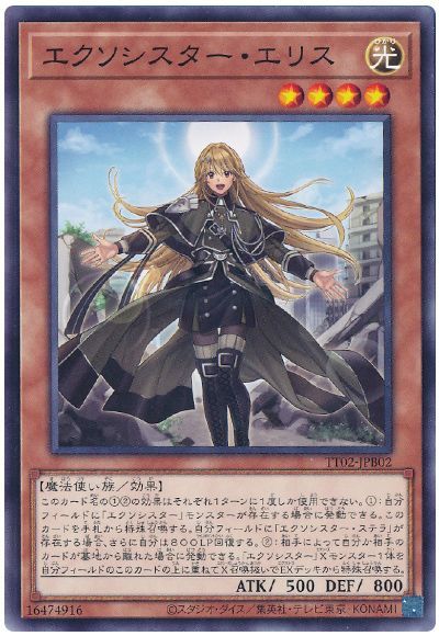 遊戯王 エクソシスター・エリス[SDモンスター あ行][TT02-JPB02][ノーマル]
