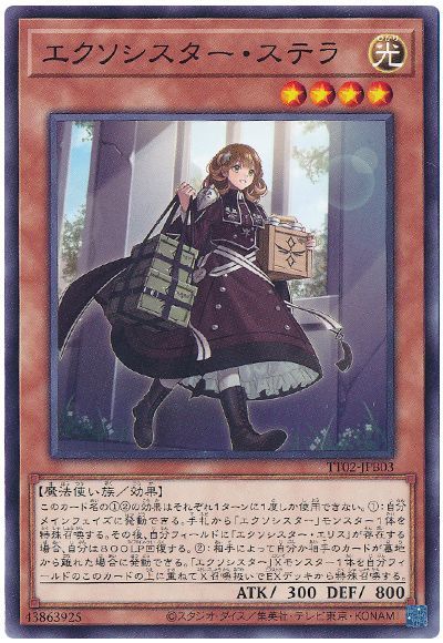 遊戯王 エクソシスター・ステラ[SDモンスター あ行][TT02-JPB03][ノーマル]
