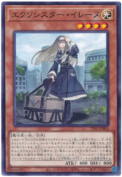 遊戯王 エクソシスター・イレーヌ[SDモンスター あ行][TT02-JPB04][ノーマル]