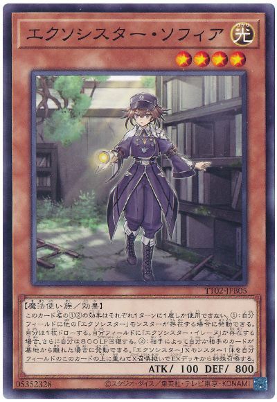 遊戯王 エクソシスター・ソフィア[SDモンスター あ行][TT02-JPB05][ノーマル]