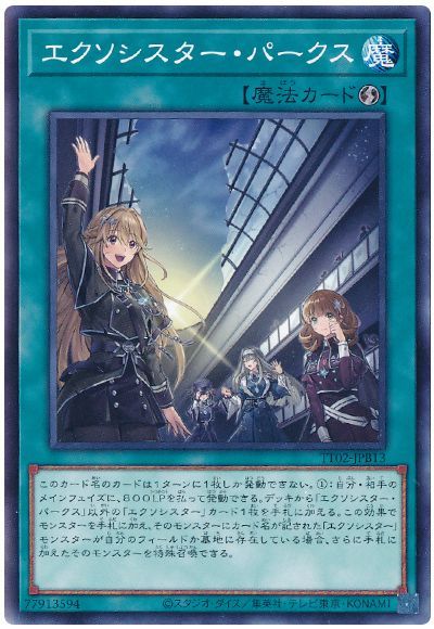 遊戯王 エクソシスター・パークス[SD魔法 あ行][TT02-JPB13][ノーマル]