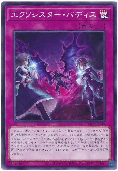 遊戯王 エクソシスター・バディス[SD罠 あ行][TT02-JPB19][ノーマル]