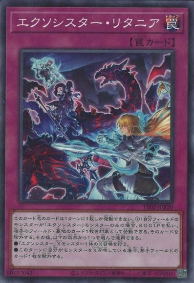 遊戯王 エクソシスター・リタニア[SD罠 あ行][TT02-JPB20][ノーマル]