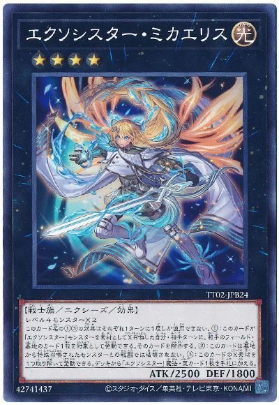 遊戯王 エクソシスター・ミカエリス[SDモンスター あ行][TT02-JPB24][ノーマル]