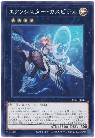 遊戯王 エクソシスター・カスピテル[SDモンスター あ行][TT02-JPB25][ノーマル]