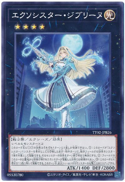 遊戯王 エクソシスター・ジブリーヌ[SDモンスター あ行][TT02-JPB26][ノーマル]