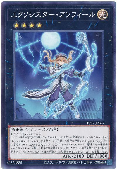 遊戯王 エクソシスター・アソフィール[SDモンスター あ行][TT02-JPB27][ノーマル]