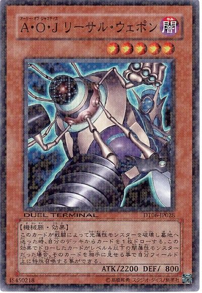 遊戯王 A・O・J リーサル・ウェポン[DT06][DT06-JP028][スーパー]