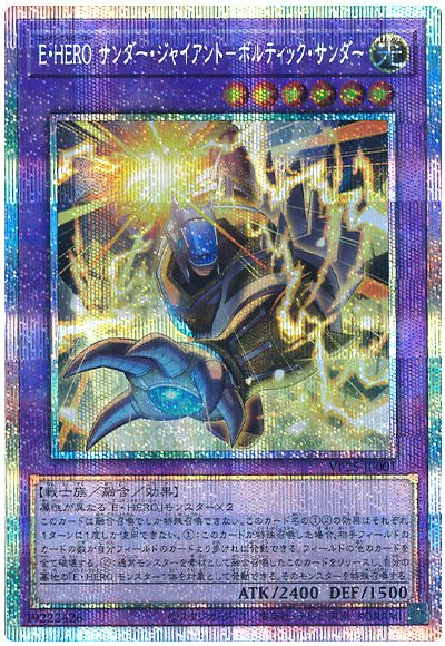 遊戯王 E・HERO サンダー・ジャイアント-ボルティック・サンダー[VP25][VP25-JP001][プリシク]