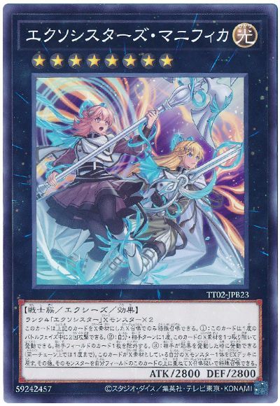 遊戯王 エクソシスターズ・マニフィカ[SDモンスター あ行][TT02-JPB23][ノーマル]