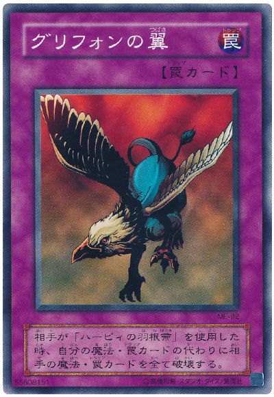 遊戯王 グリフォンの翼[第2期 か行][ME-82][ノーマル]