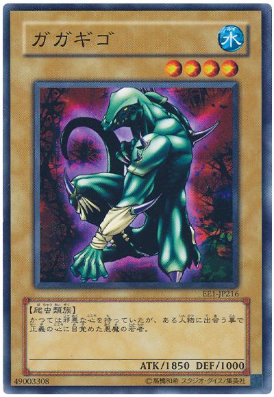 遊戯王 ガガギゴ[エキスパート エディション か行][EE1-JP216][ノーマル]