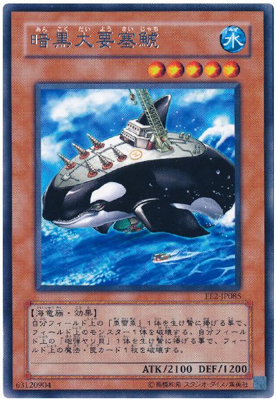 遊戯王 暗黒大要塞鯱[エキスパート エディション あ行][EE2-JP085][レア]