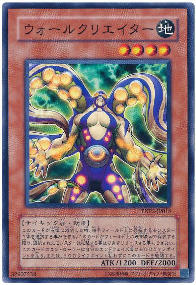遊戯王 ウォールクリエイター[EXP2][EXP2-JP018][ノーマル]