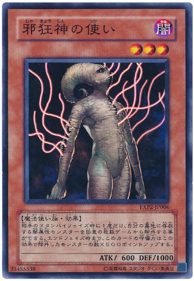 遊戯王 邪狂神の使い[EXP2][EXP2-JP006][ノーマル]