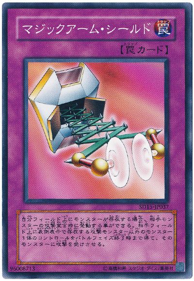 遊戯王 マジックアーム・シールド[SD罠 ま行][ノーマル]