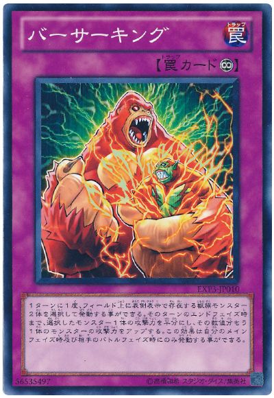 遊戯王 バーサーキング[EXP3][EXP3-JP010][ノーマル]