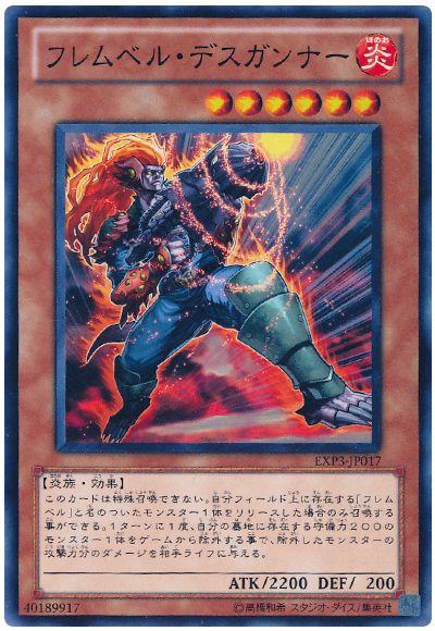 遊戯王 フレムベル・デスガンナー[EXP3][EXP3-JP017][ノーマル]
