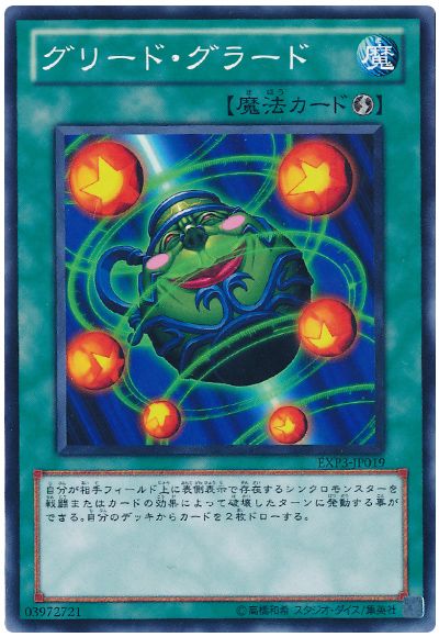 遊戯王 グリード・グラード[EXP3][EXP3-JP019][ノーマル]