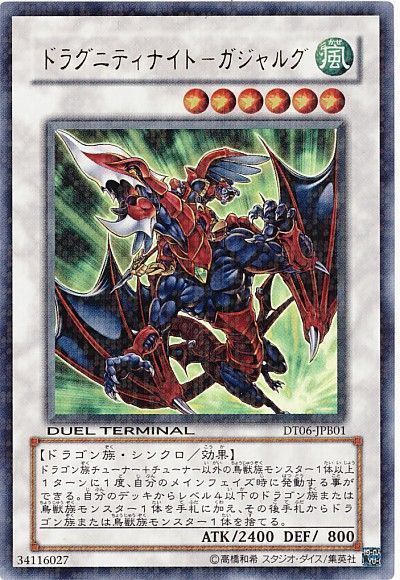 遊戯王 ドラグニティナイト-ガジャルグ(攻略本)[本付属　た行][DT06-JPB01][ウルトラ]