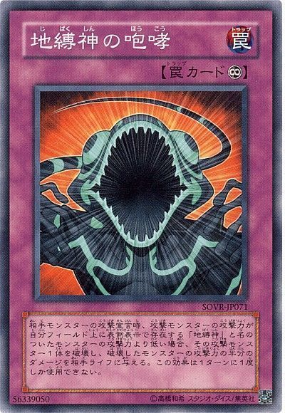 遊戯王 地縛神の咆哮[SOVR][SOVR-JP071][ノーマル]