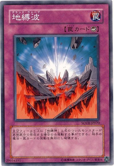 遊戯王 地縛波[SOVR][SOVR-JP070][ノーマル]