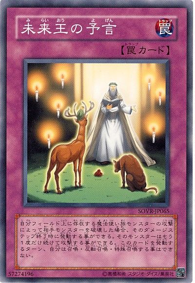 遊戯王 未来王の予言[SOVR][SOVR-JP065][ノーマル]