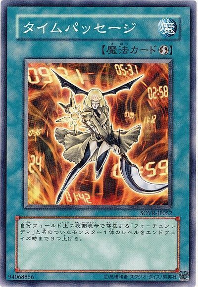 遊戯王 タイムパッセージ[SOVR][SOVR-JP052][ノーマル]