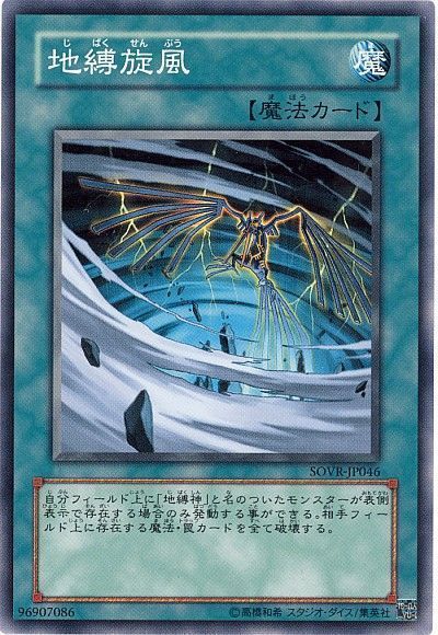 遊戯王 地縛旋風[SOVR][SOVR-JP046][ノーマル]