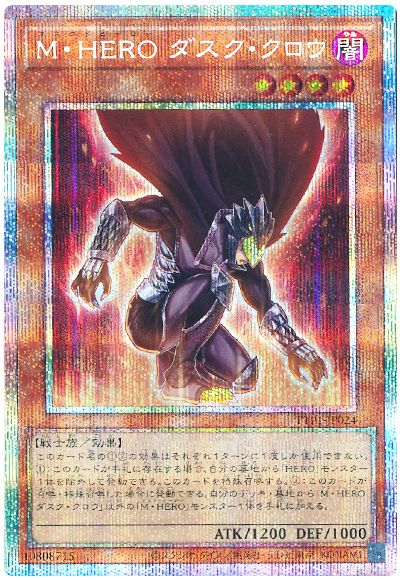 遊戯王 M・HERO ダスク・クロウ[TTP1][TTP1-JP024][プリシク]