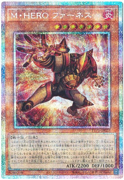 遊戯王 M・HERO ファーネス[TTP1][TTP1-JP025][プリシク]