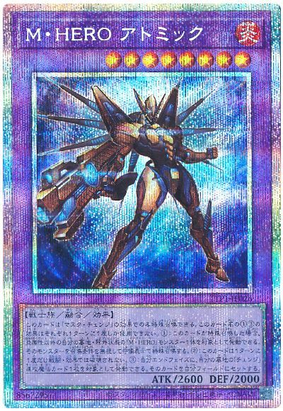 M・HERO アトミック