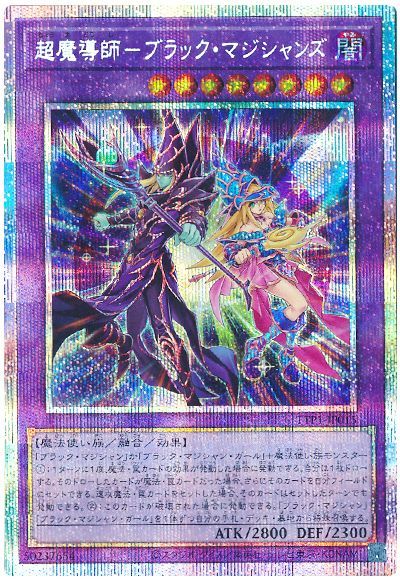 超魔導師-ブラック・マジシャンズ