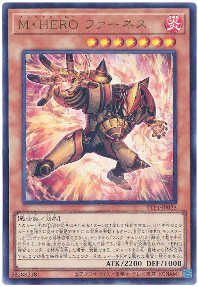 遊戯王 M・HERO ファーネス[TTP1][TTP1-JP025][ウルトラ]