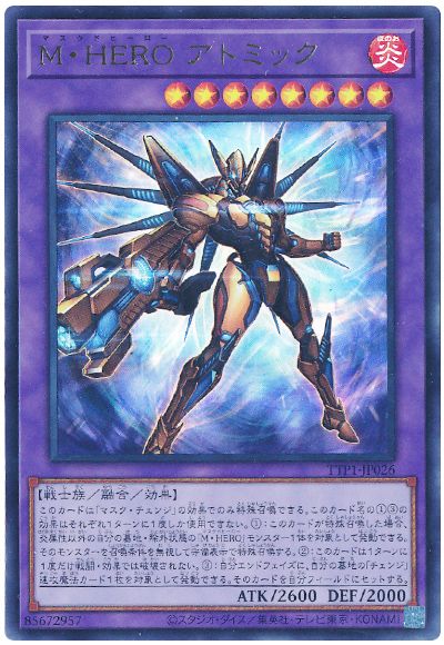 M・HERO アトミック