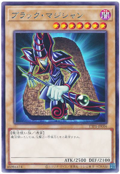 遊戯王 ブラック・マジシャン[TTP1][TTP1-JP004][レア]