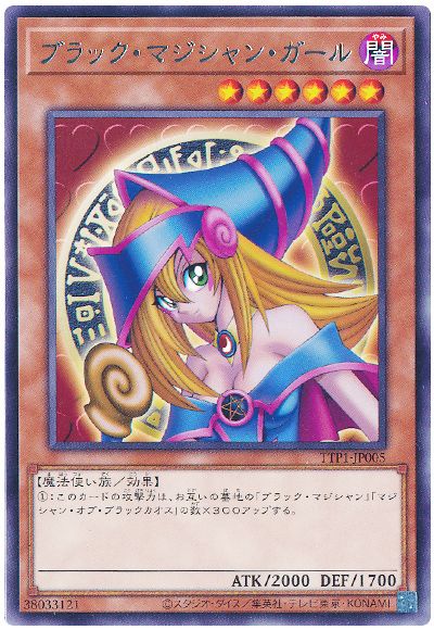 遊戯王 ブラック・マジシャン・ガール[TTP1][TTP1-JP005][レア]