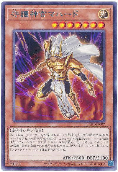 遊戯王 守護神官マハード[TTP1][TTP1-JP007][レア]